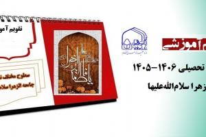 تقویم آموزشی