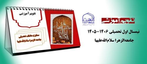 تقویم آموزشی