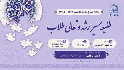 برنامه شروع سال تحصیلی
