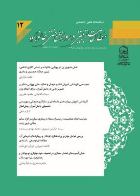 نشریه روانشناختی خانواده