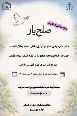 صلح یار