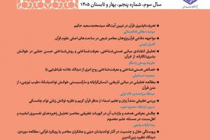 نشریه اندیشه‌های قرآنی متفکران معاصربه پله پنجم رسید