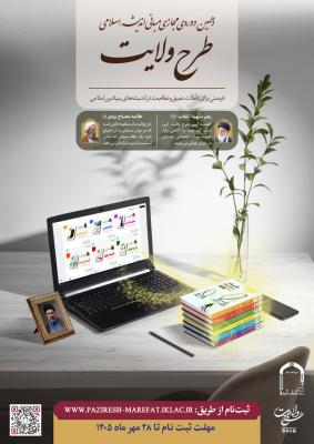 طرح ولایت