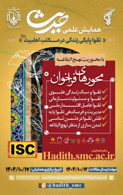 همایش حدیث