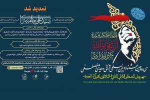 جشنواره قرآنی المصطفی