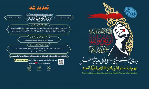 جشنواره قرآنی المصطفی