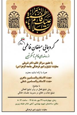 گردهمائی فاطمی 1405