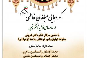 گردهمائی فاطمی 1405