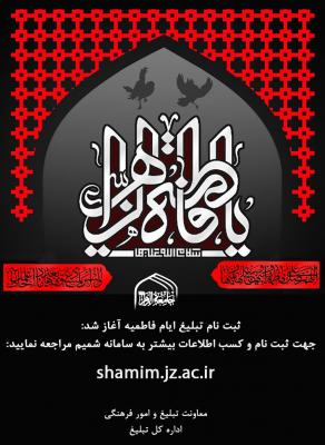 ثبت نام فاطمیه