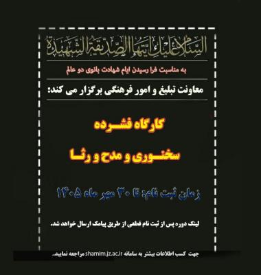 کارگاه سخنوری