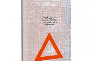 کتاب معماران تربیت